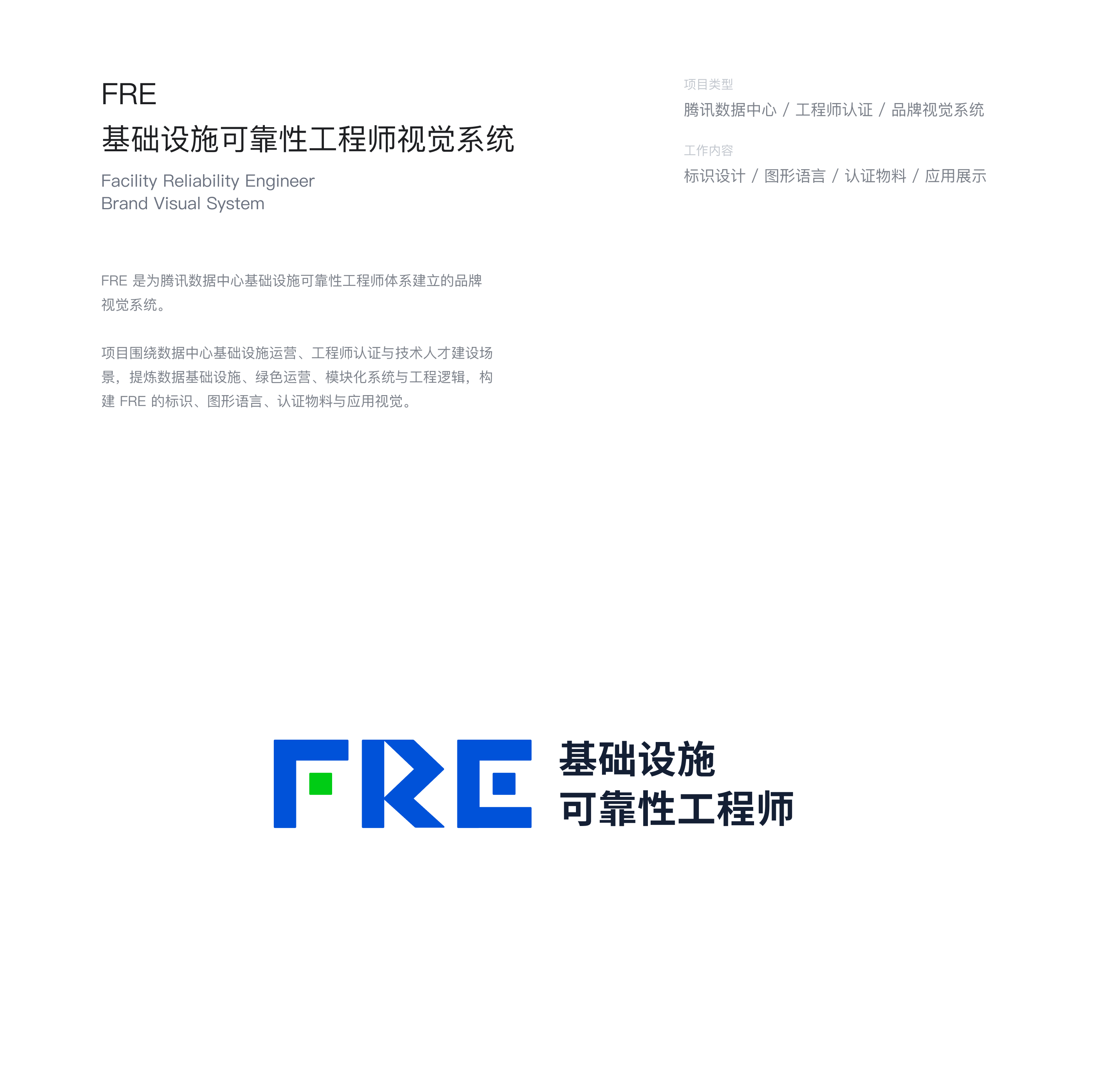 FRE 基础设施可靠性工程师完整标志