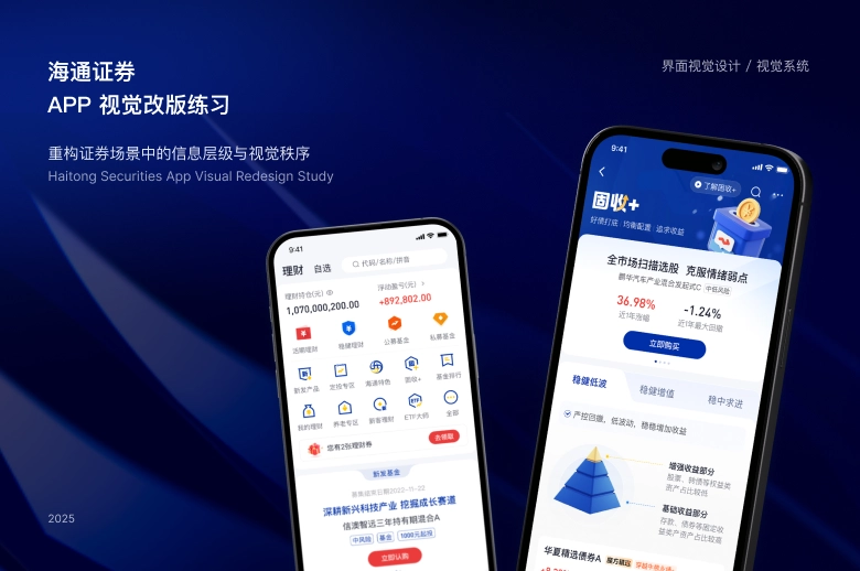 海通证券 APP 视觉改版练习封面