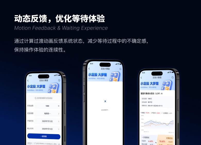 动态反馈，优化等待体验