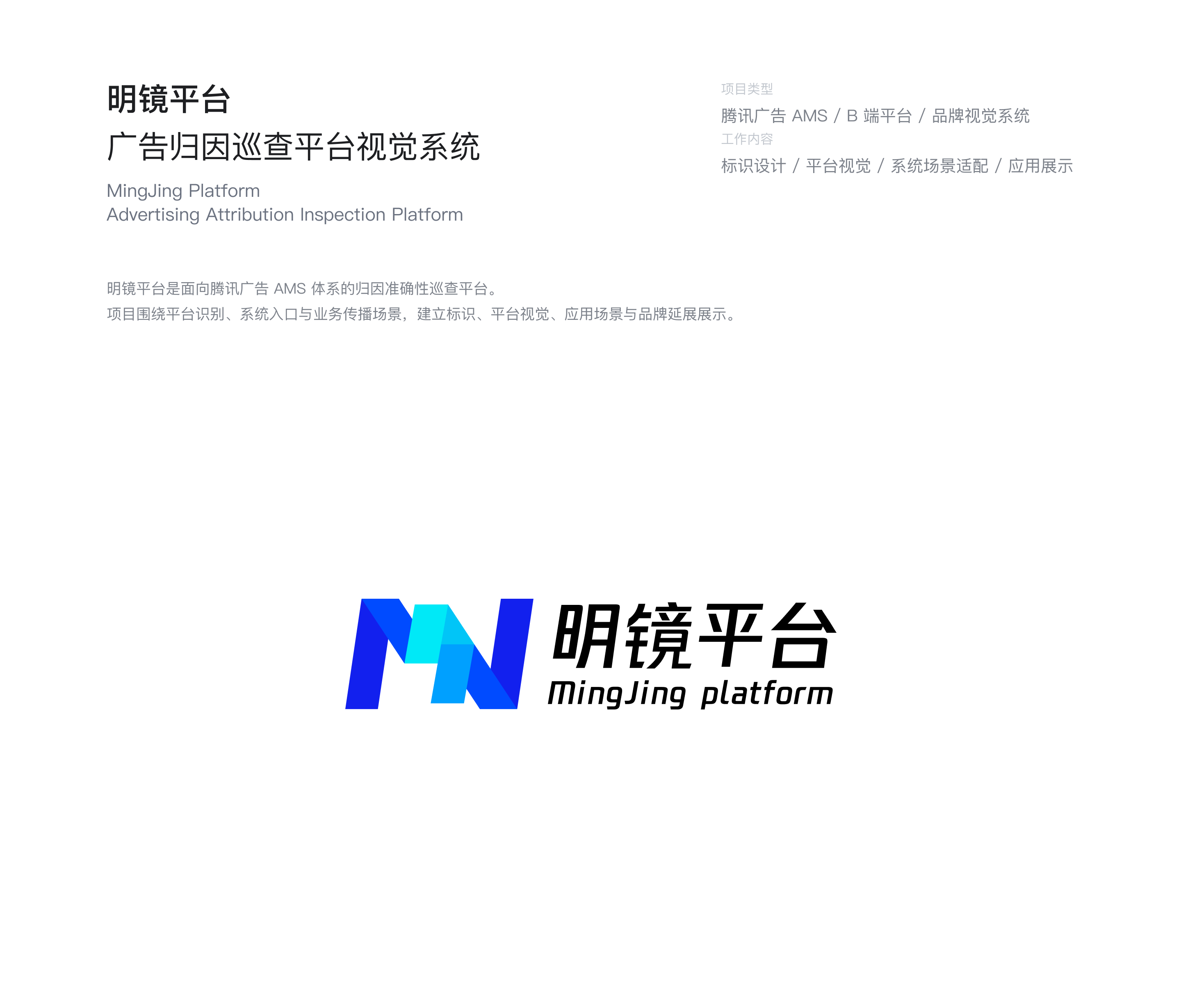 明镜平台 MingJing platform 完整标志